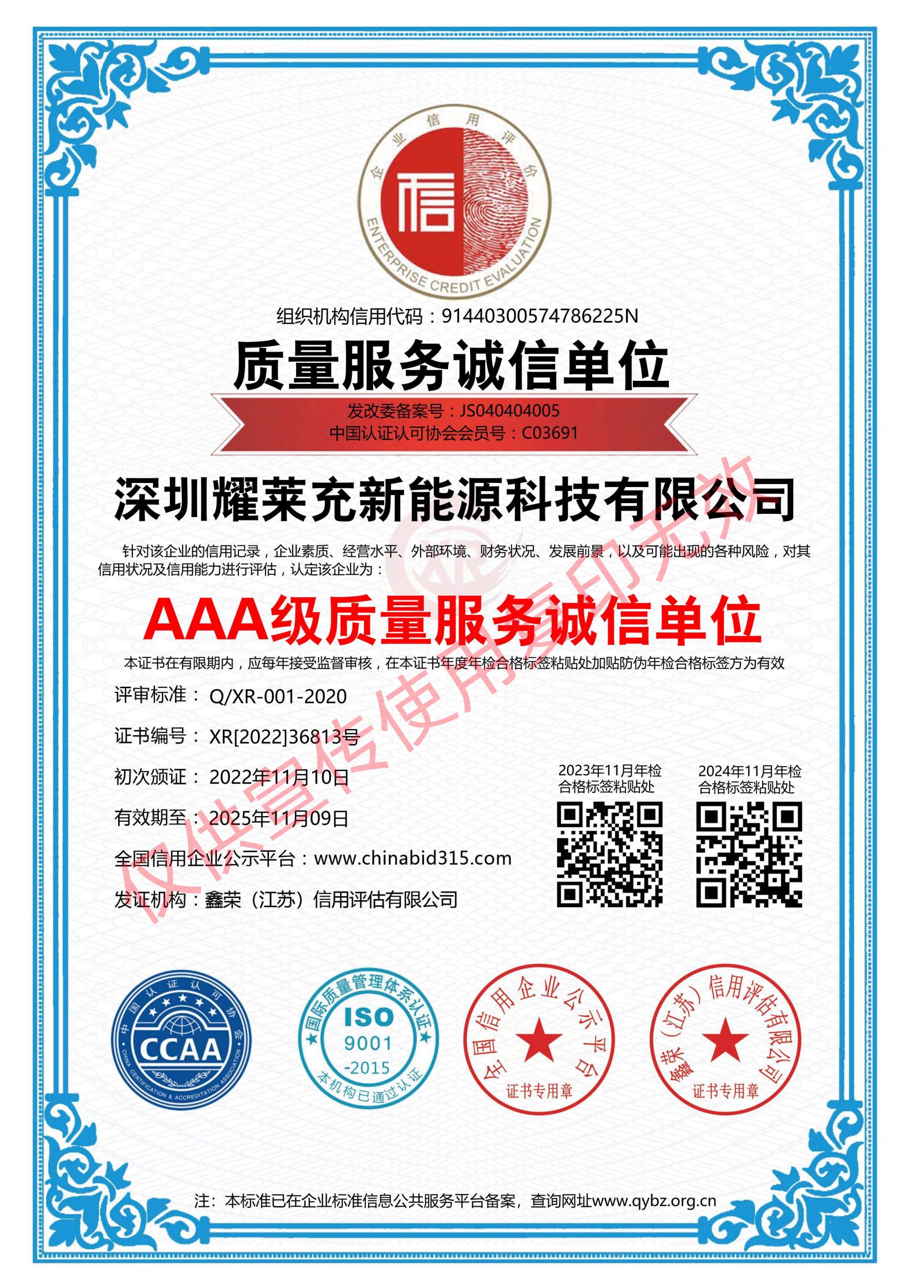 AAA級質量服務誠信單位_正本