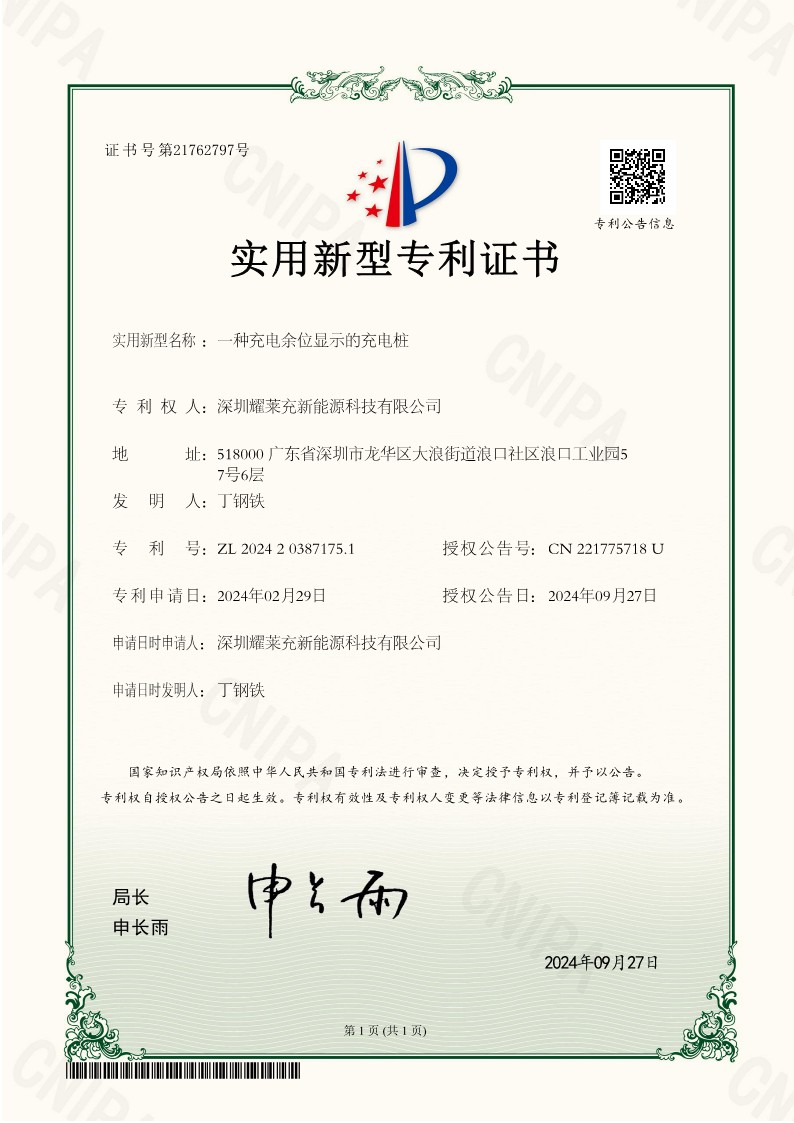 一種充電余位顯示的充電樁