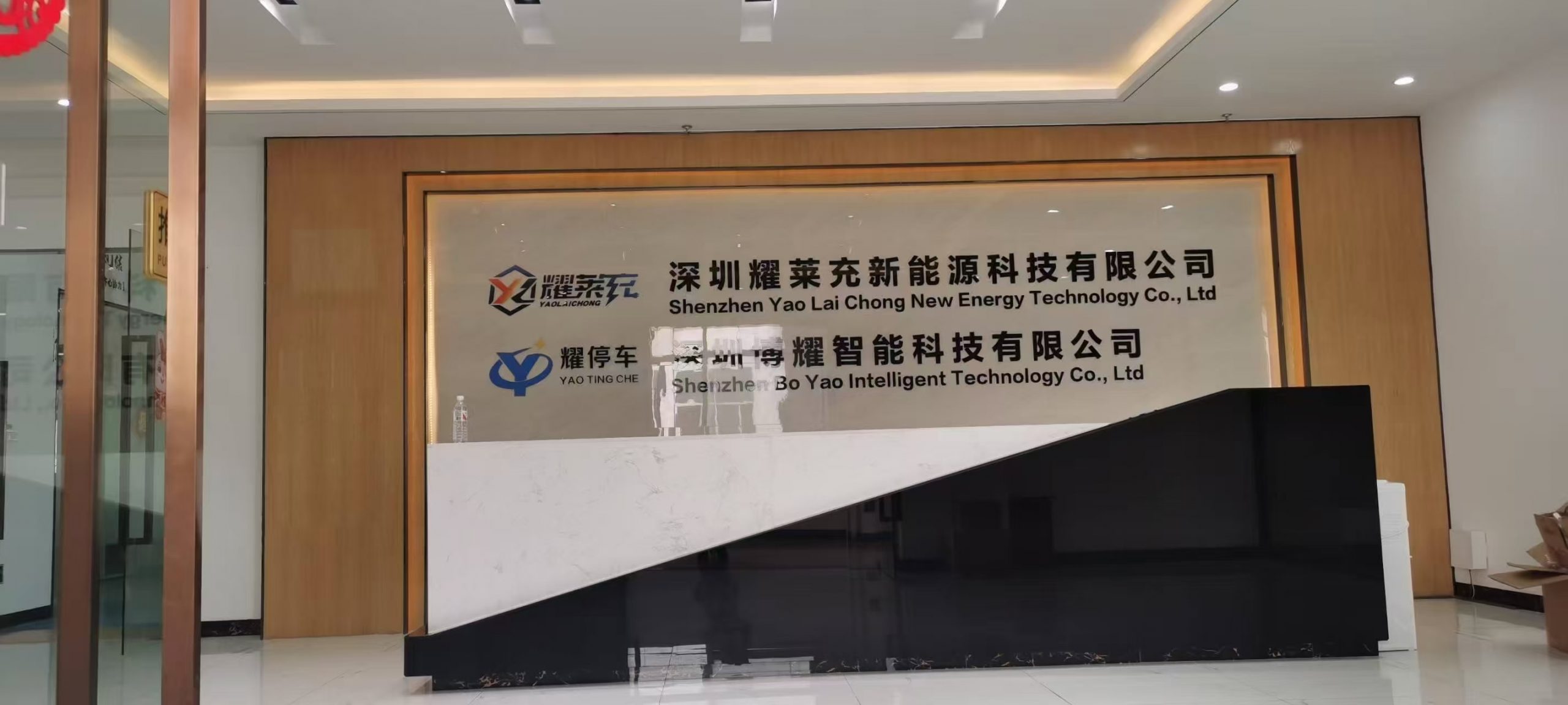 喬遷新址，智啟未來——耀萊充充電樁制造基地戰略升級，開啟綠色能源新篇章-汽車充電樁_充電樁生產_充電樁廠家_深圳耀萊充新能源科技有限公司